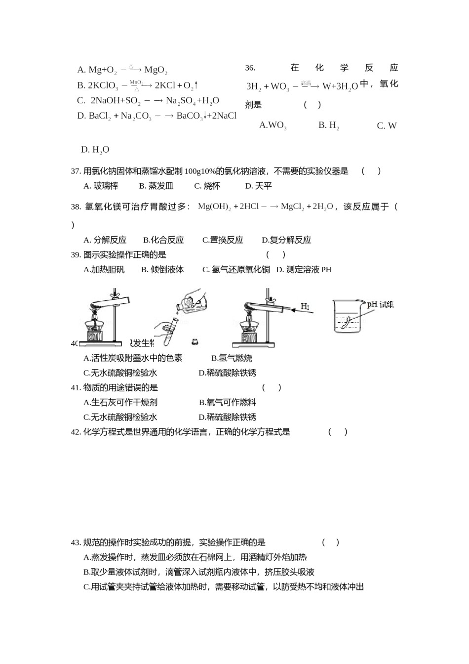 2011年上海市初中毕业统一学业考试 化学试卷及答案.doc_第2页