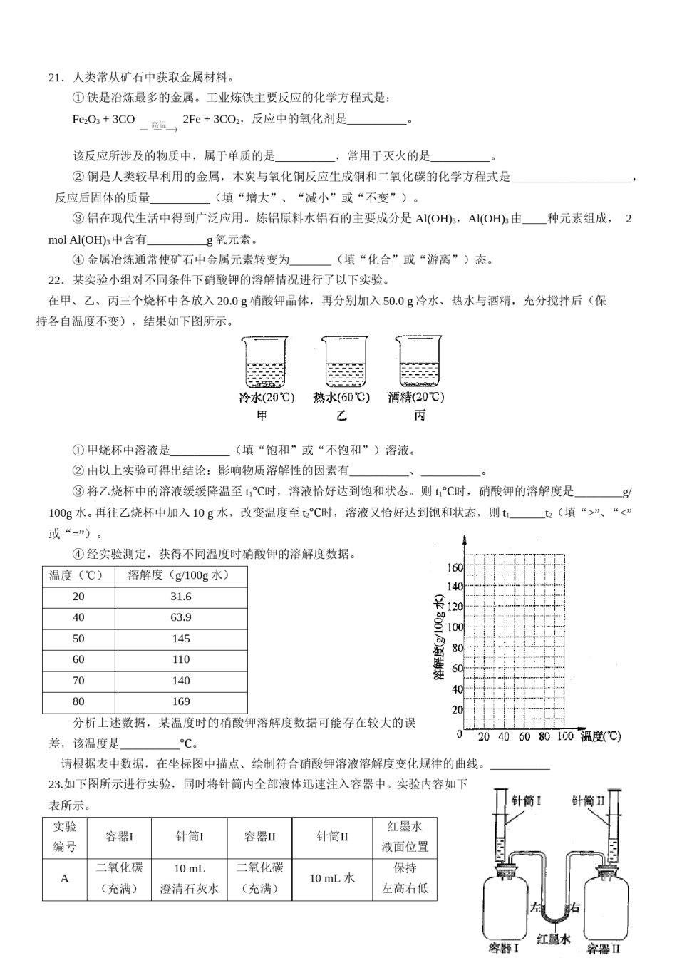 2013年上海市初中毕业统一学业考试 化学试卷及答案（1）.doc_第3页
