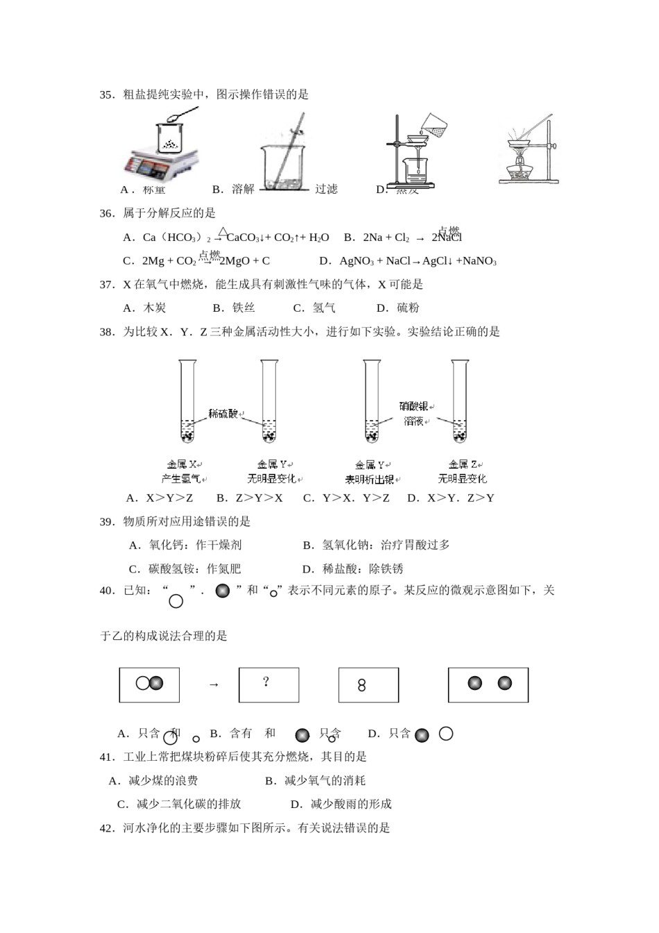 2014年上海市初中毕业统一学业考试 化学试卷及答案.doc_第2页