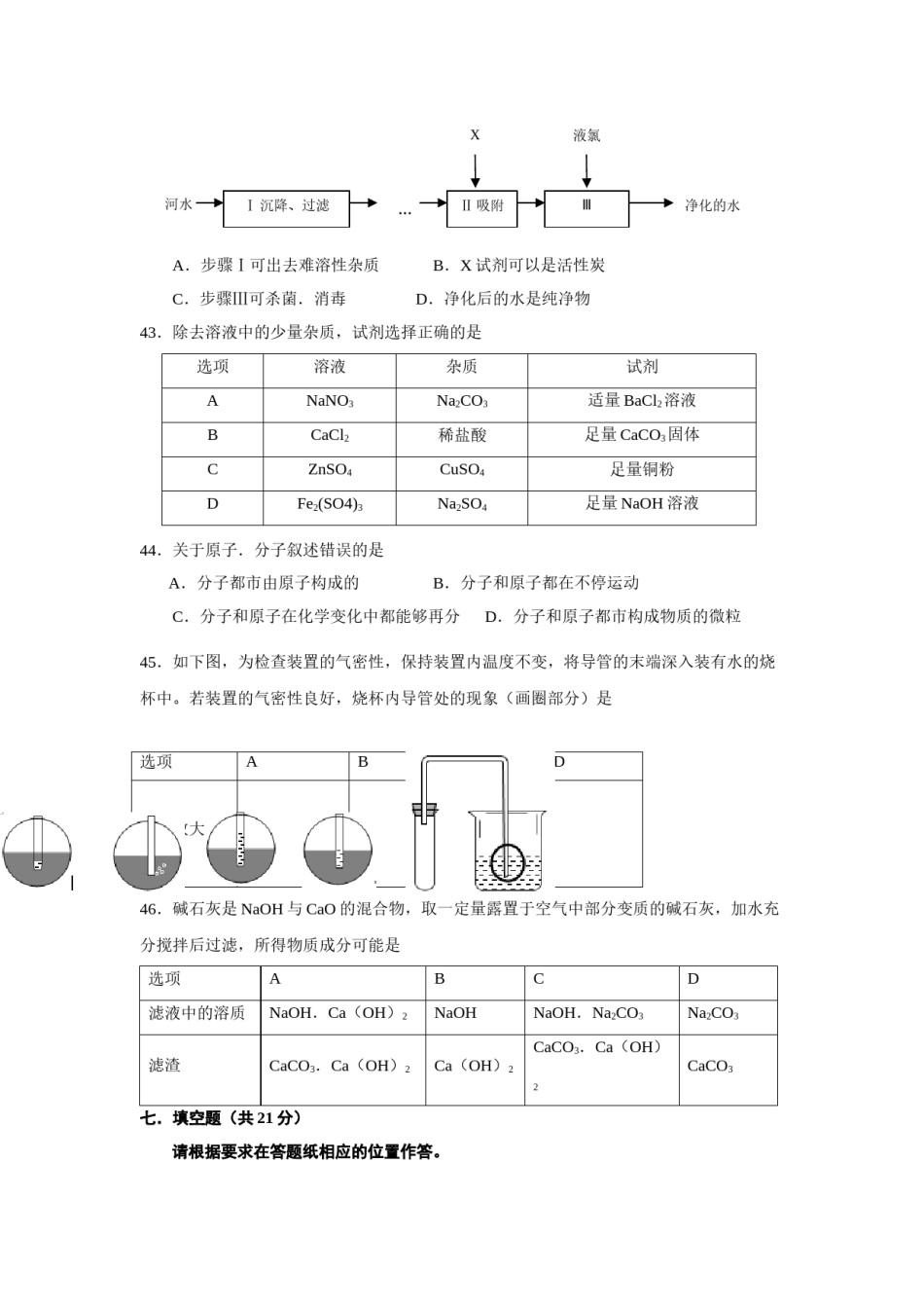 2014年上海市初中毕业统一学业考试 化学试卷及答案.doc_第3页