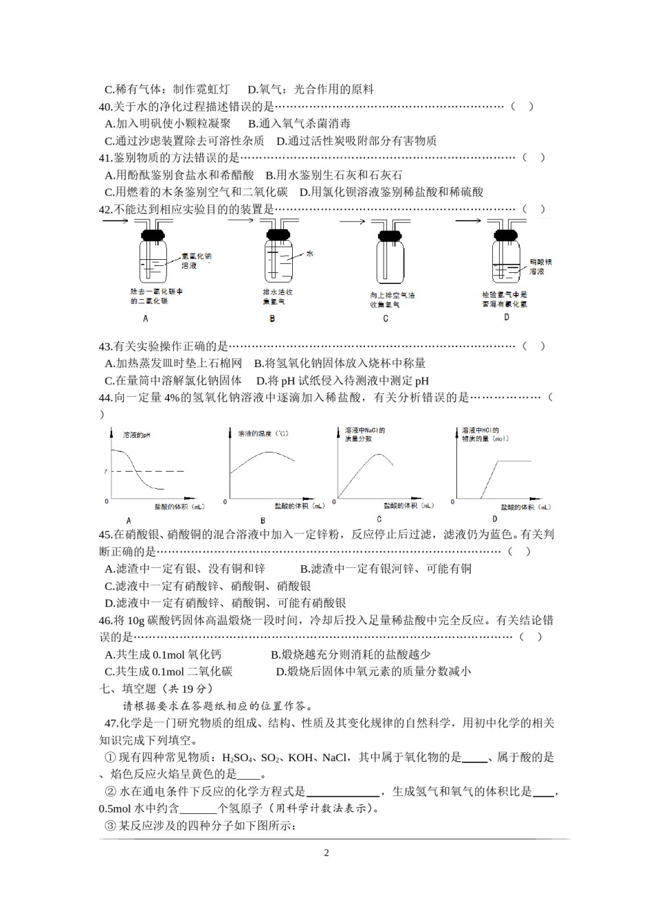2015年上海市初中毕业统一学业考试 化学试卷及答案.doc_第2页