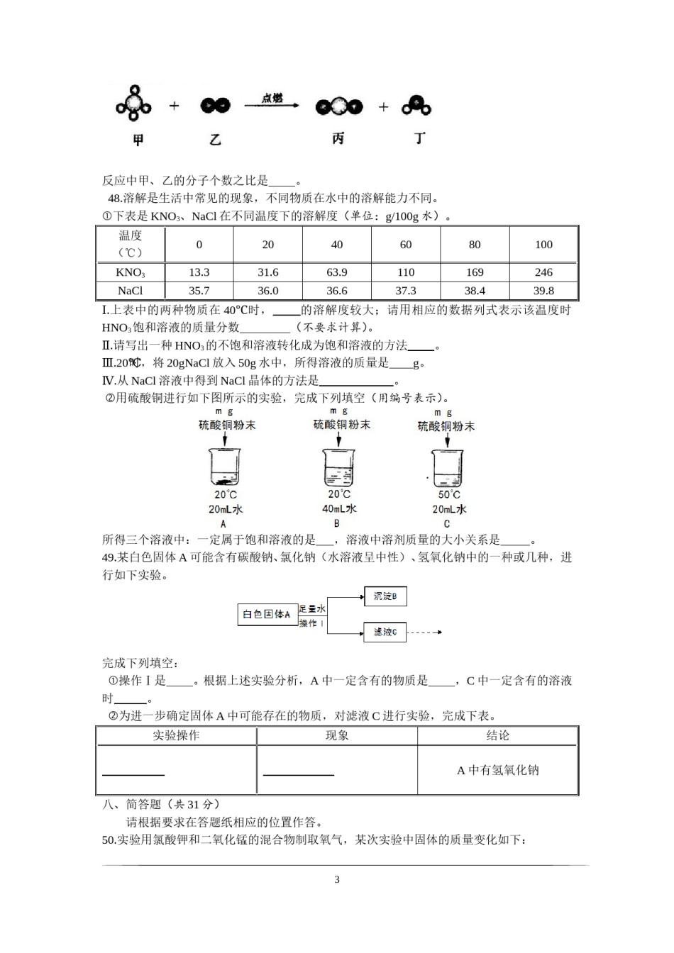 2015年上海市初中毕业统一学业考试 化学试卷及答案.doc_第3页