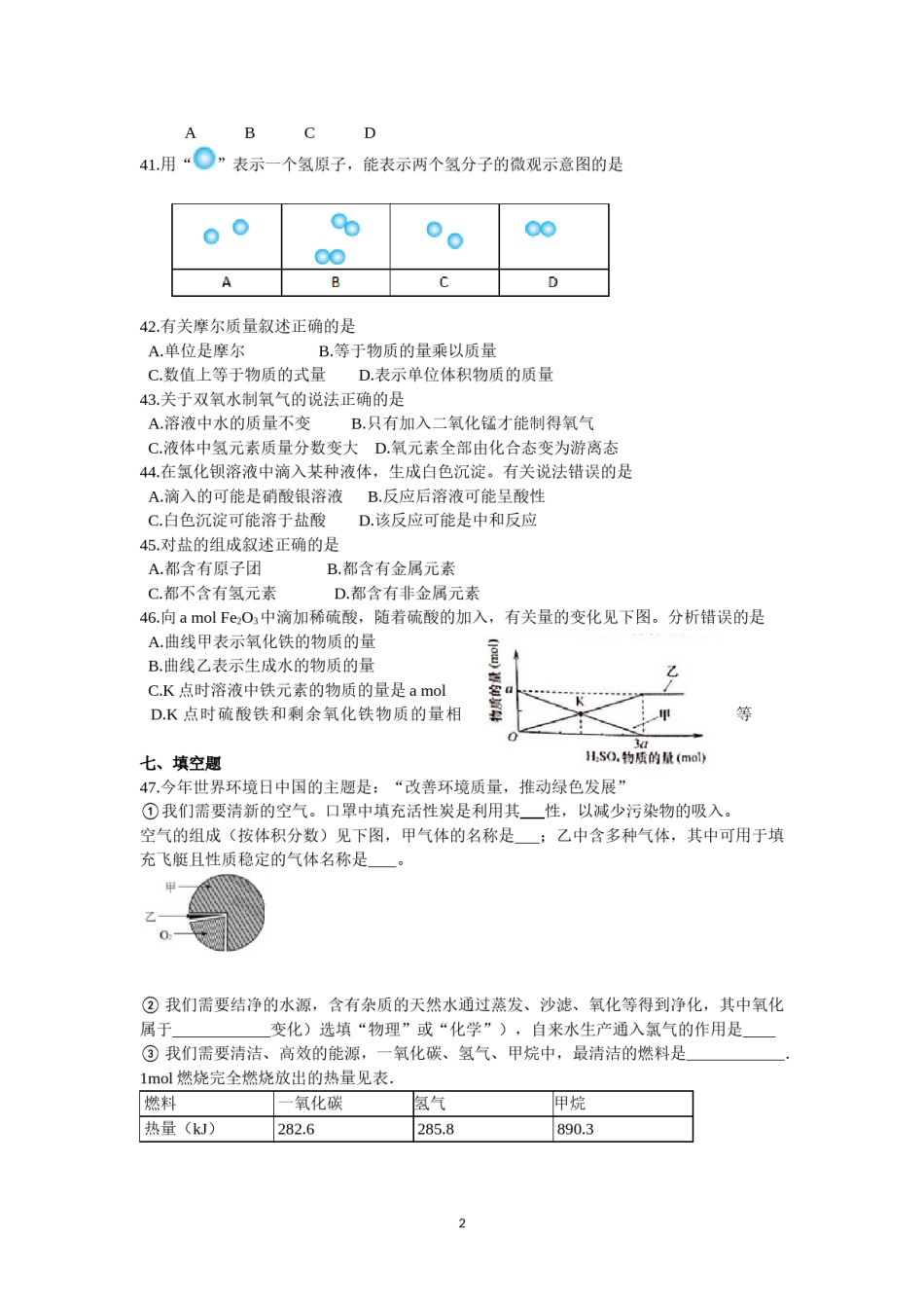 2016年上海市初中毕业统一学业考试 化学试卷及答案.doc_第2页