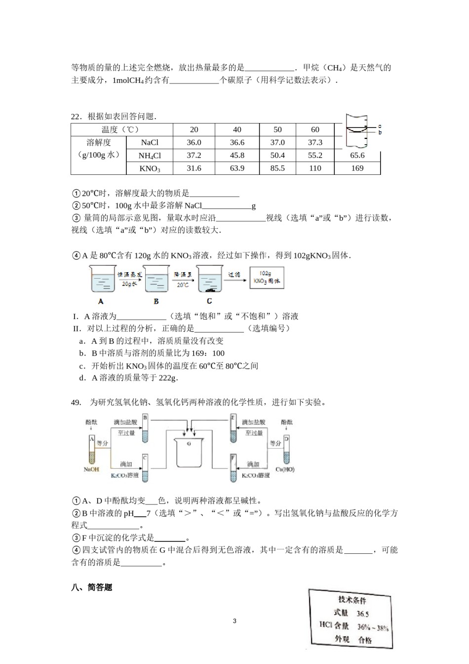 2016年上海市初中毕业统一学业考试 化学试卷及答案.doc_第3页