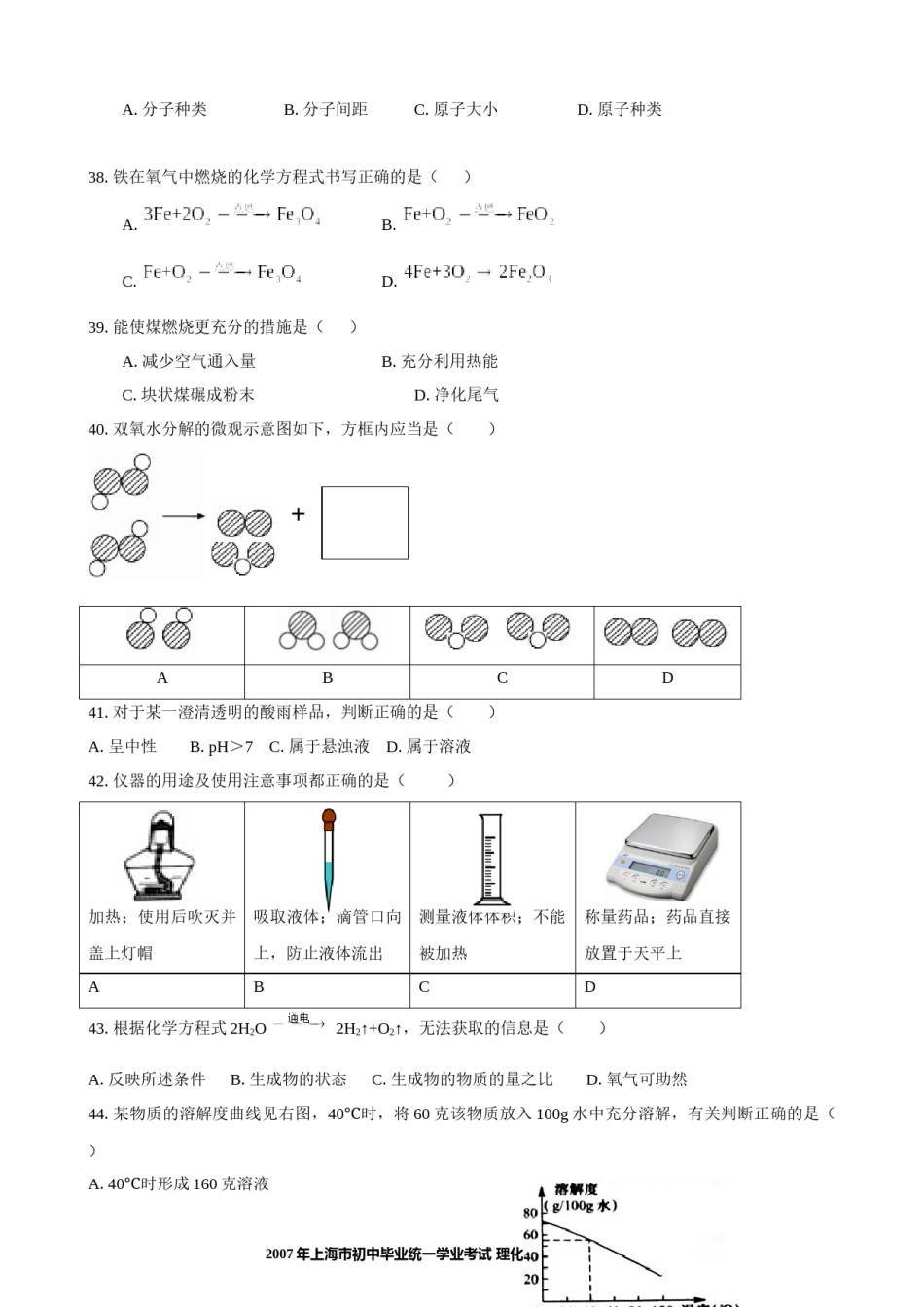 2017年上海市初中毕业统一学业考试 化学试卷及答案.docx_第2页