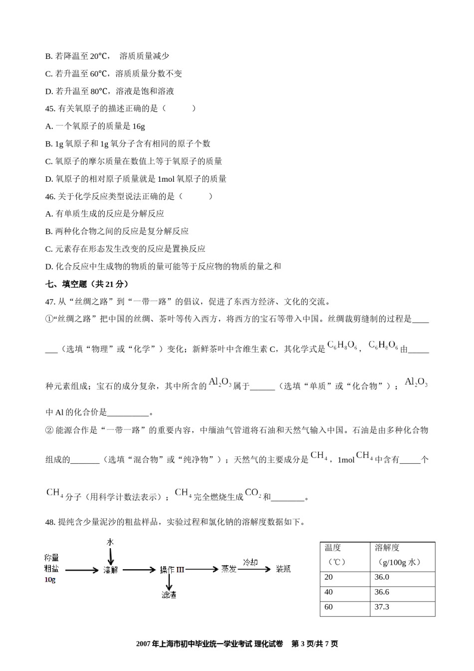 2017年上海市初中毕业统一学业考试 化学试卷及答案.docx_第3页
