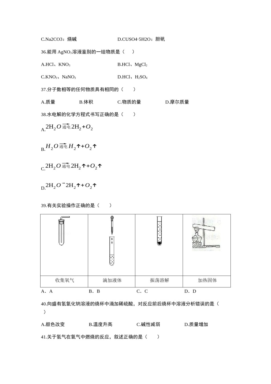 2018年上海市初中毕业统一学业考试 化学试卷及答案.docx_第2页