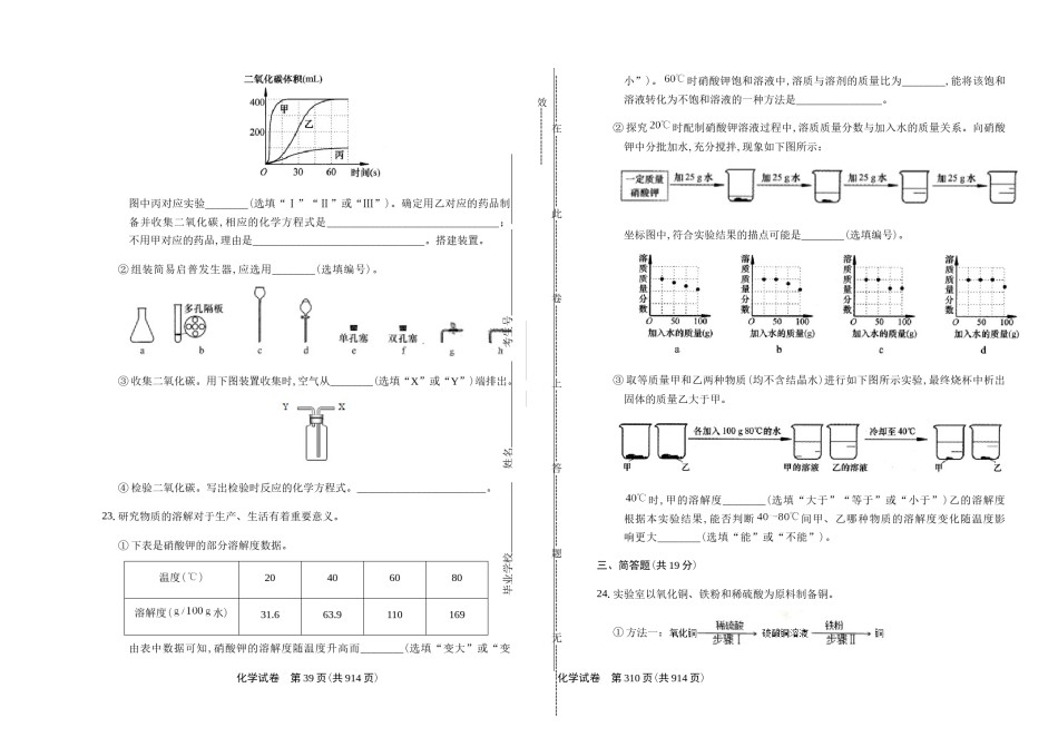 2019年上海市初中毕业统一学业考试 化学试卷及答案（双面解析版）.docx_第3页