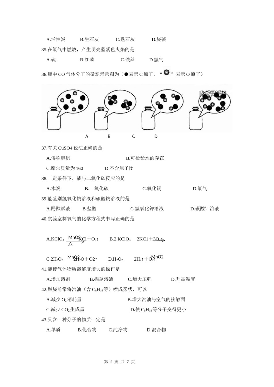 2019年上海市初中毕业统一学业考试 化学试卷及答案(1).docx_第2页