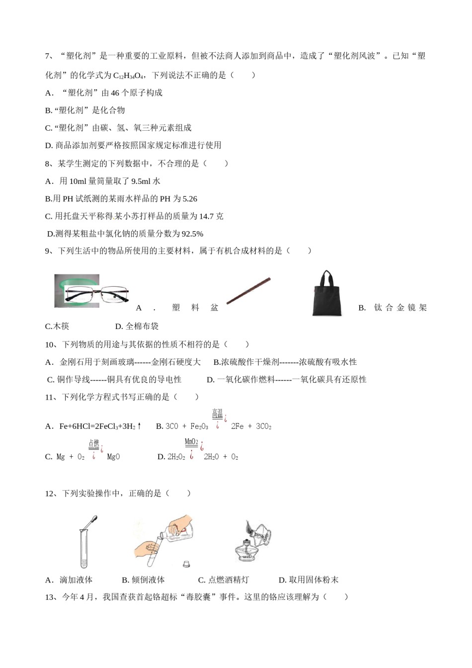 云南省2012年中考化学试卷(文字版-含答案).docx_第2页