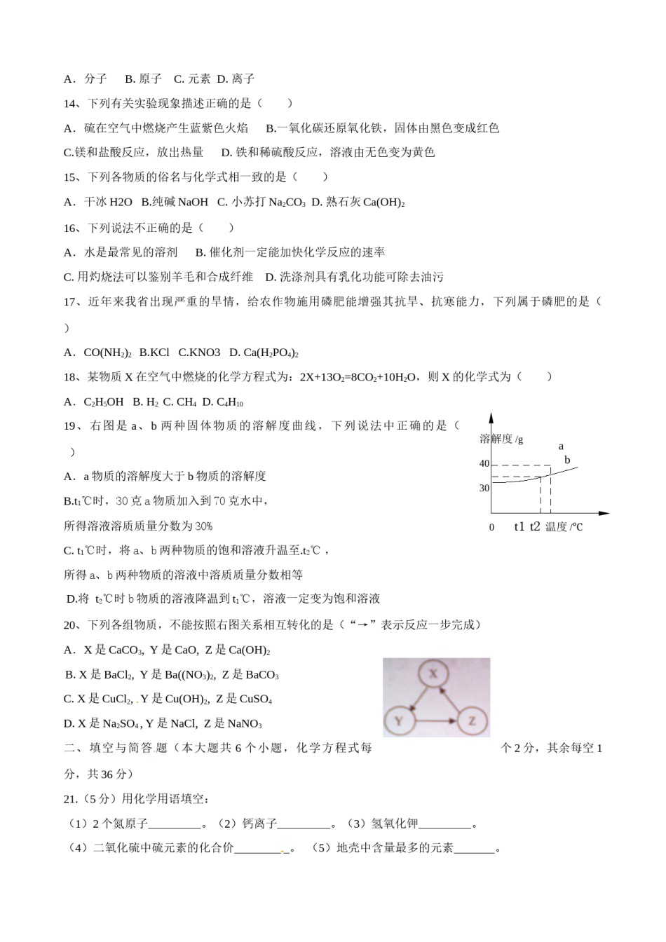 云南省2012年中考化学试卷(文字版-含答案).docx_第3页