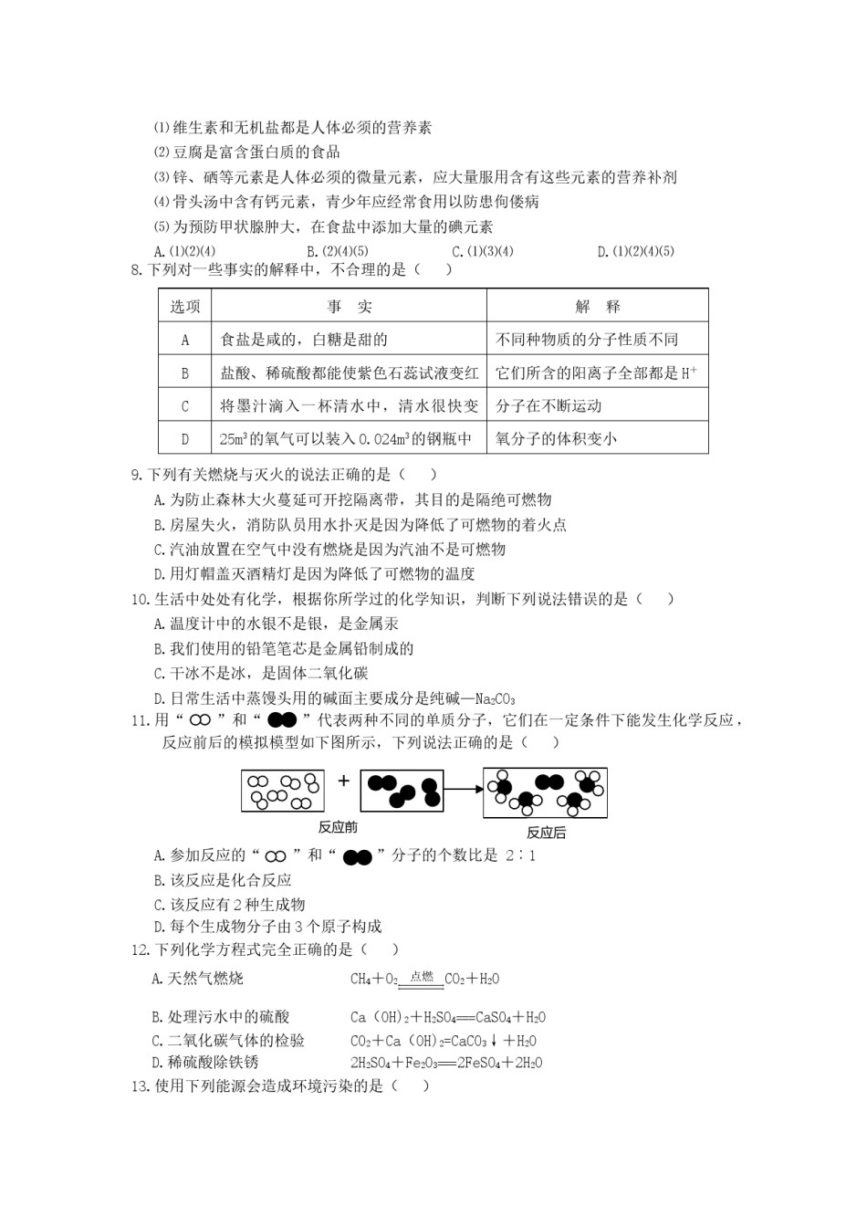 云南省2010年中考化学试卷(文字版-含答案).doc_第2页
