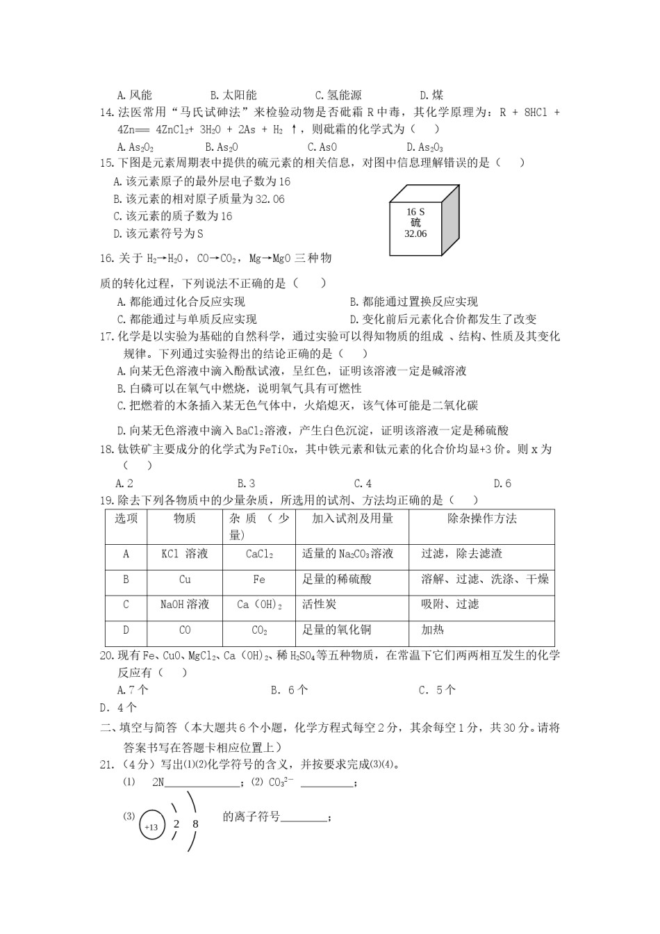 云南省2010年中考化学试卷(文字版-含答案).doc_第3页