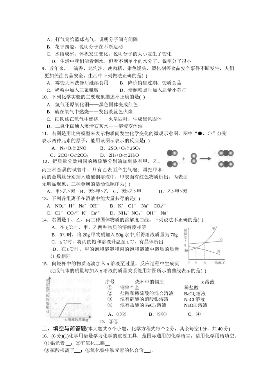 云南省2011年中考化学试卷(文字版-含答案).doc_第2页