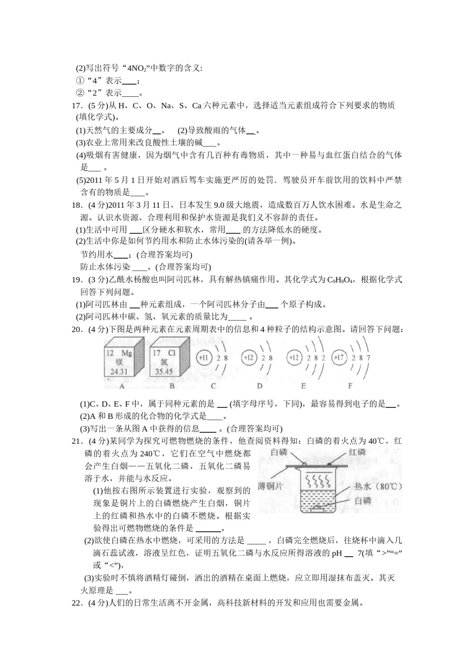 云南省2011年中考化学试卷(文字版-含答案).doc_第3页