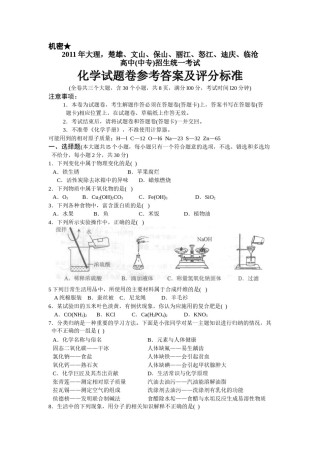 云南省2011年中考化学试卷(文字版-含答案).doc