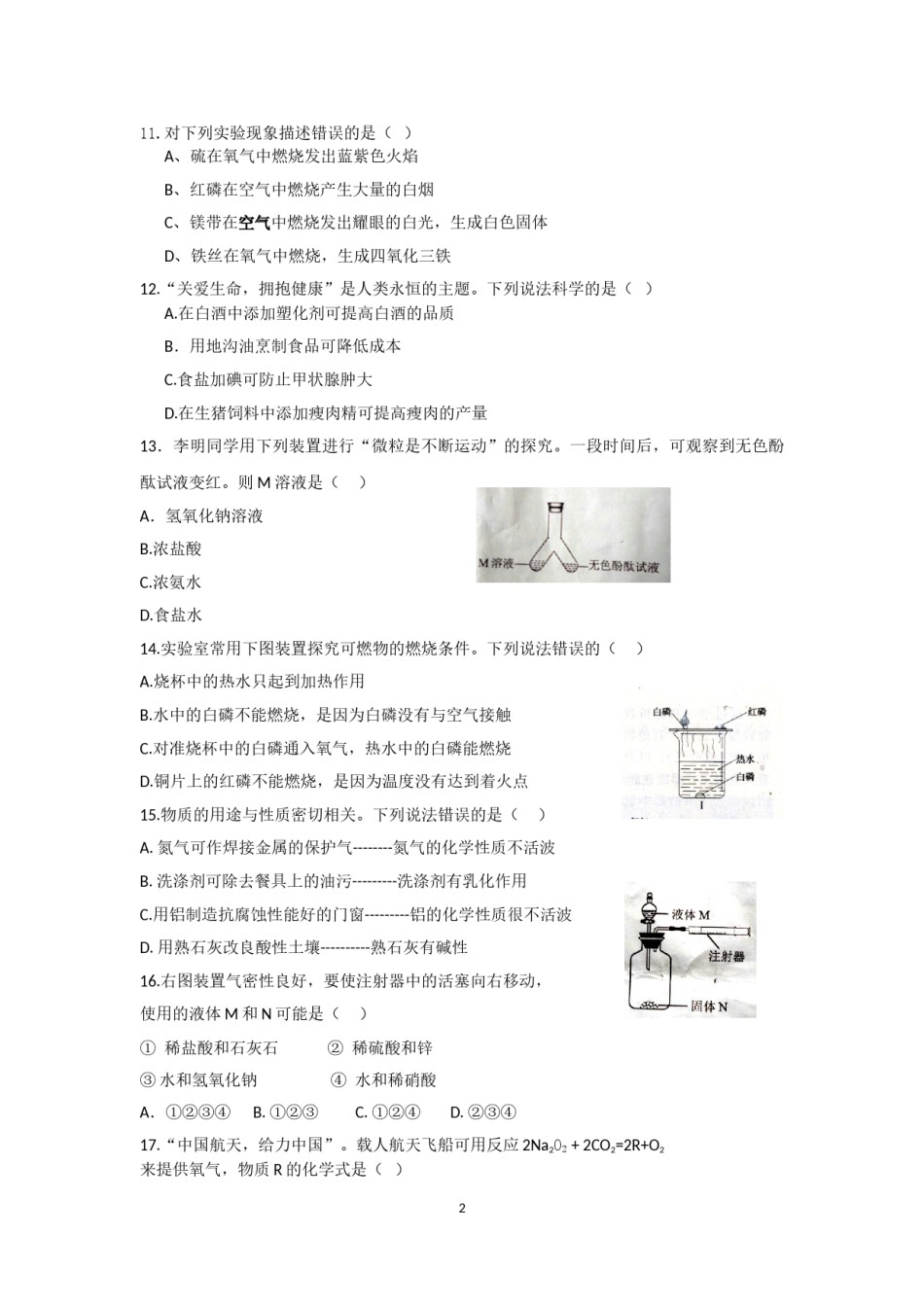 云南省2013年中考化学试卷(文字版-含答案).doc_第2页