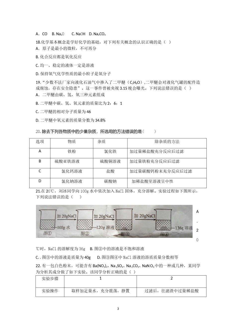 云南省2013年中考化学试卷(文字版-含答案).doc_第3页
