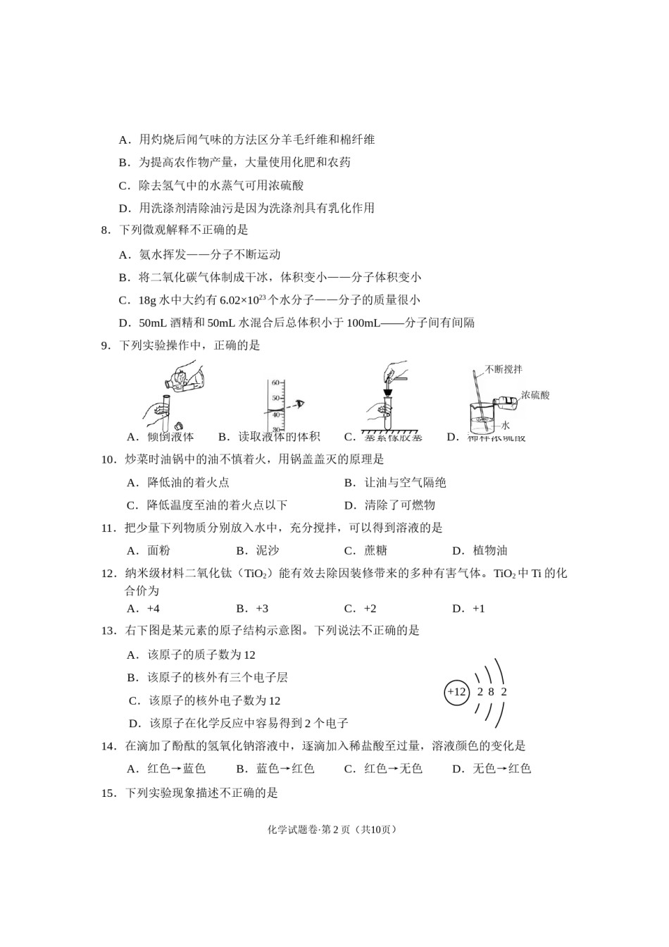 云南省2014年中考化学试卷(文字版-含答案).doc_第2页