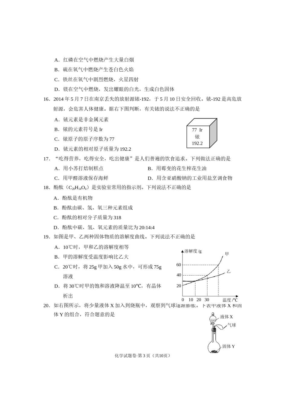 云南省2014年中考化学试卷(文字版-含答案).doc_第3页