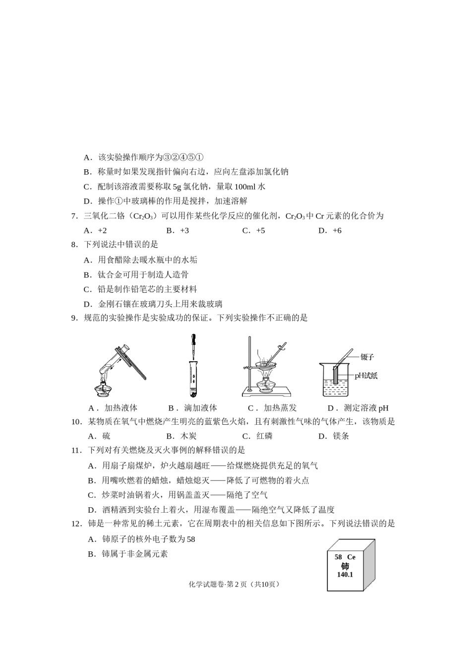 云南省2015年中考化学试卷(文字版-含答案).doc_第2页