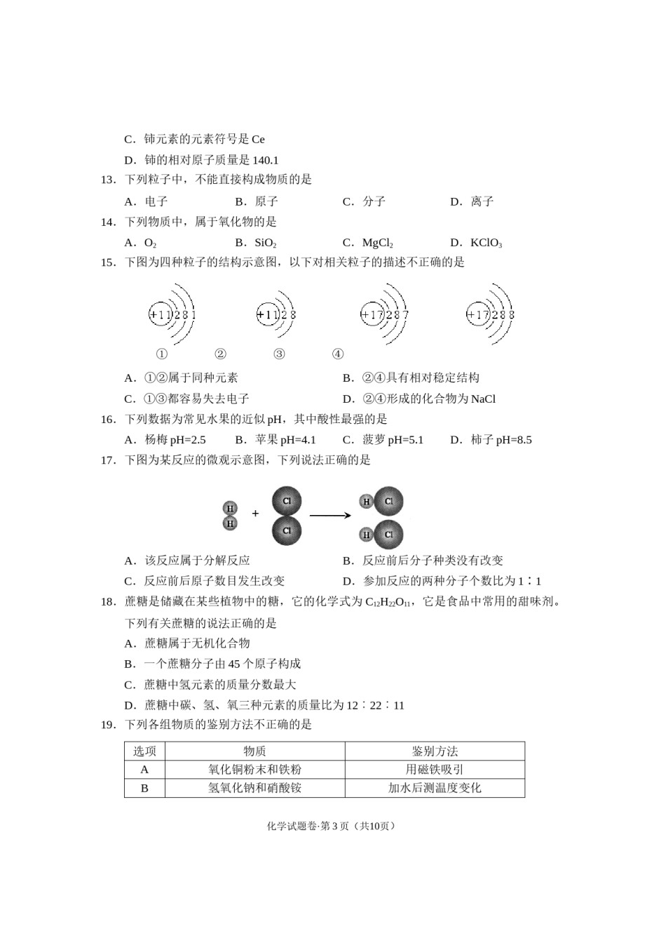 云南省2015年中考化学试卷(文字版-含答案).doc_第3页