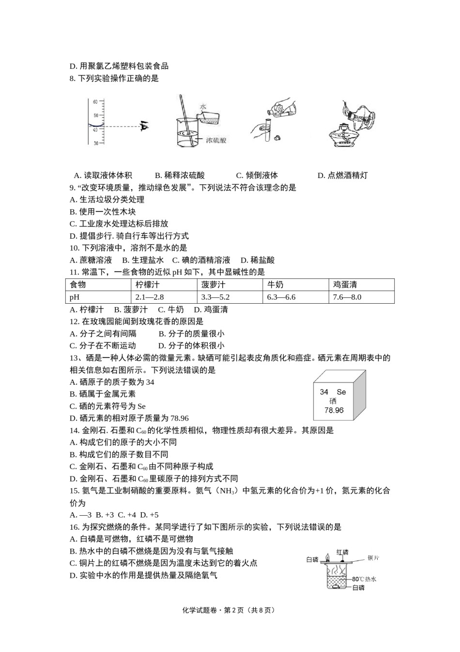 云南省2016年中考化学试卷(文字版-含答案).doc_第2页
