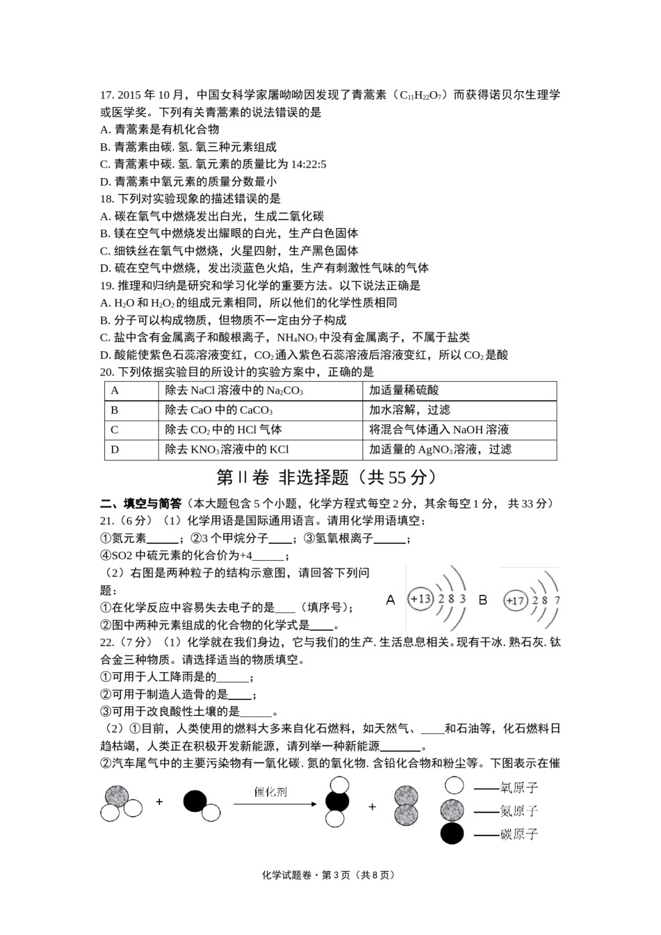云南省2016年中考化学试卷(文字版-含答案).doc_第3页