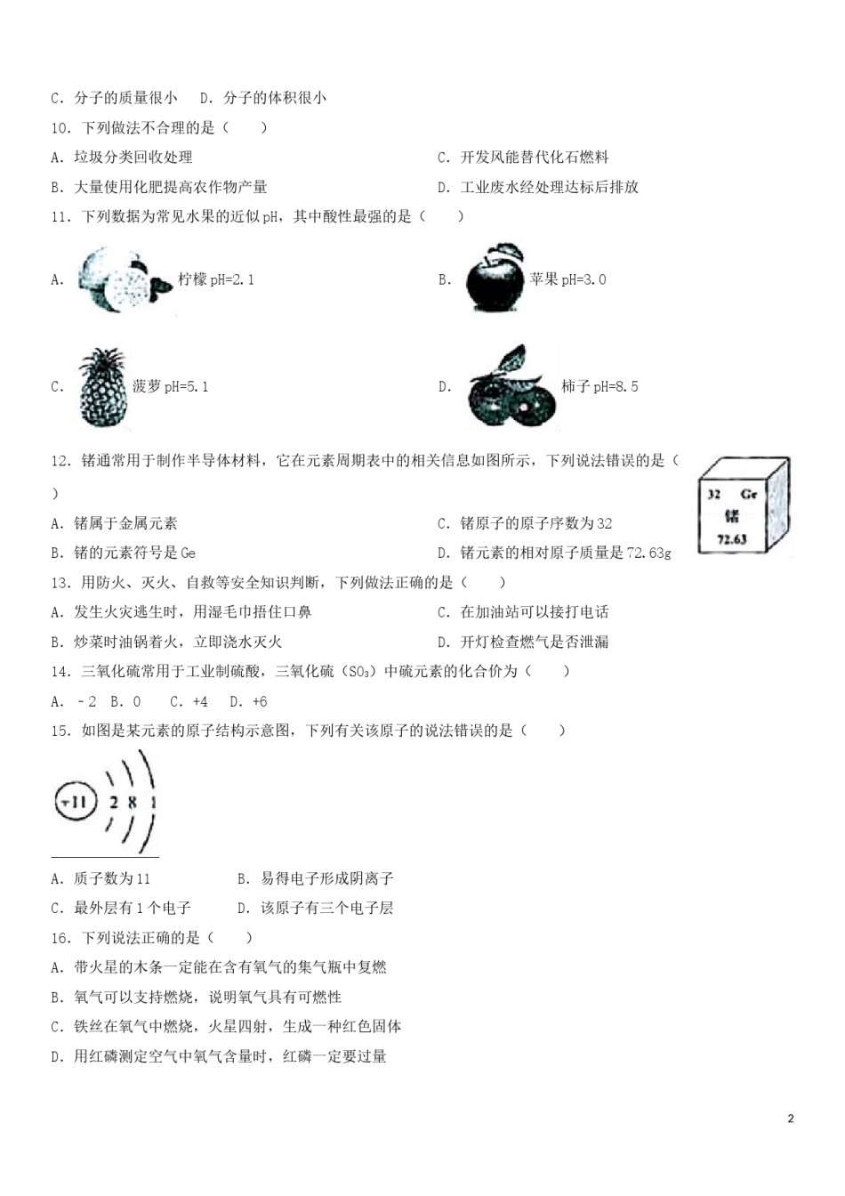 云南省2017年中考化学试卷(文字版-含答案).doc_第2页