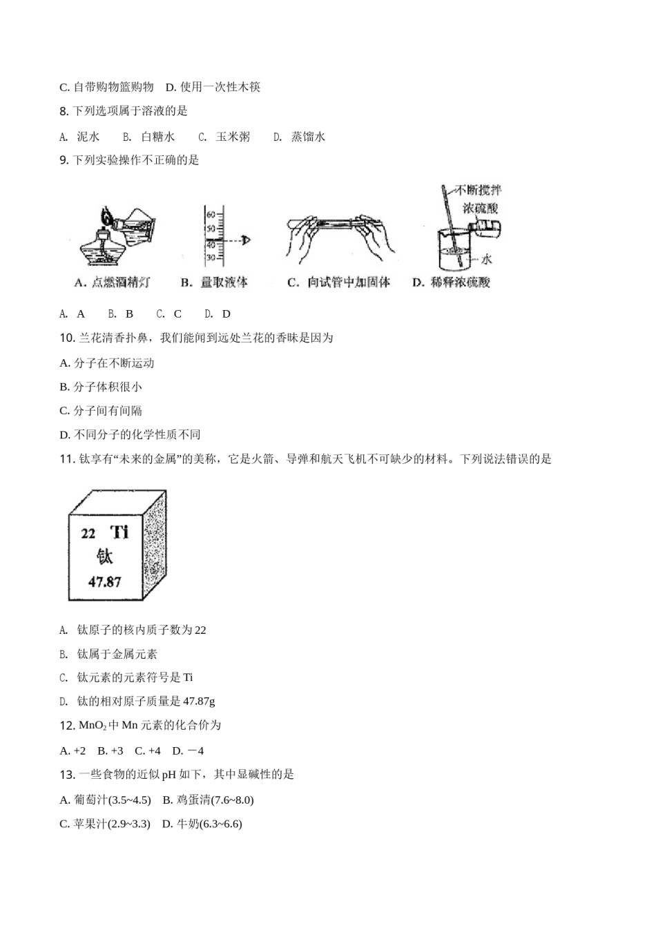 云南省2018年中考化学试卷(文字版-含答案).doc_第2页