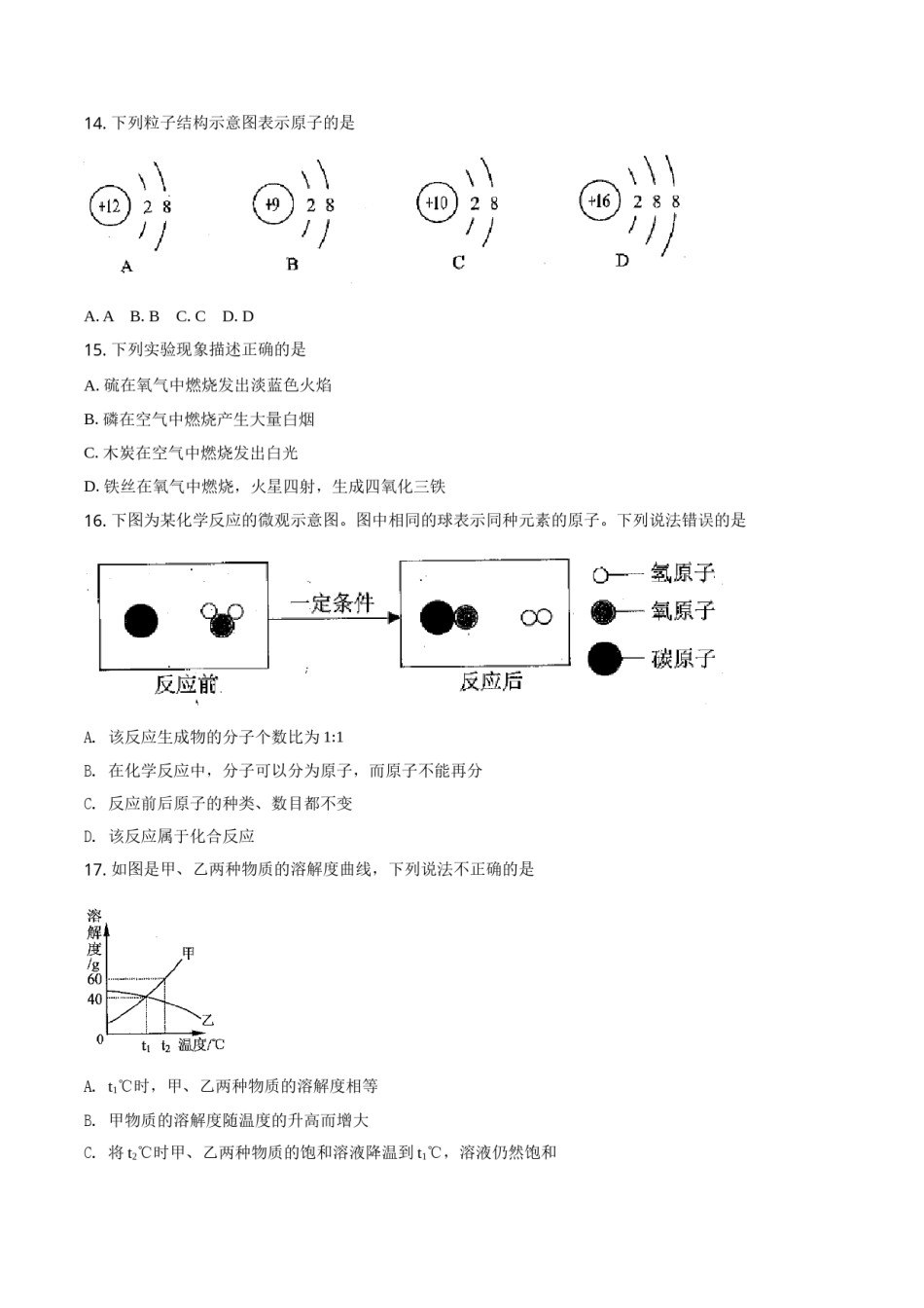 云南省2018年中考化学试卷(文字版-含答案).doc_第3页