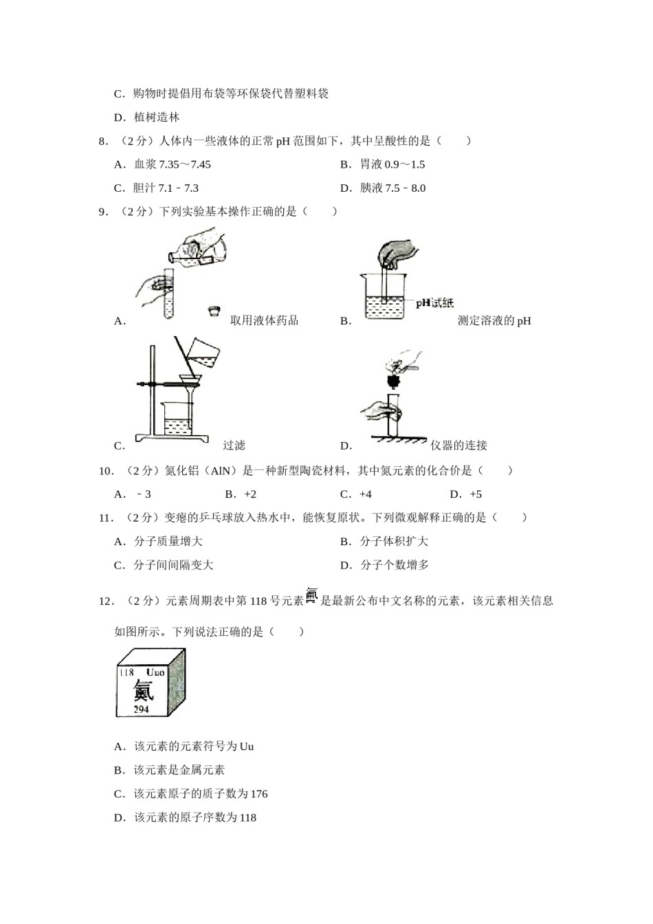 云南省2019年中考化学试卷(文字版-含答案).doc_第2页