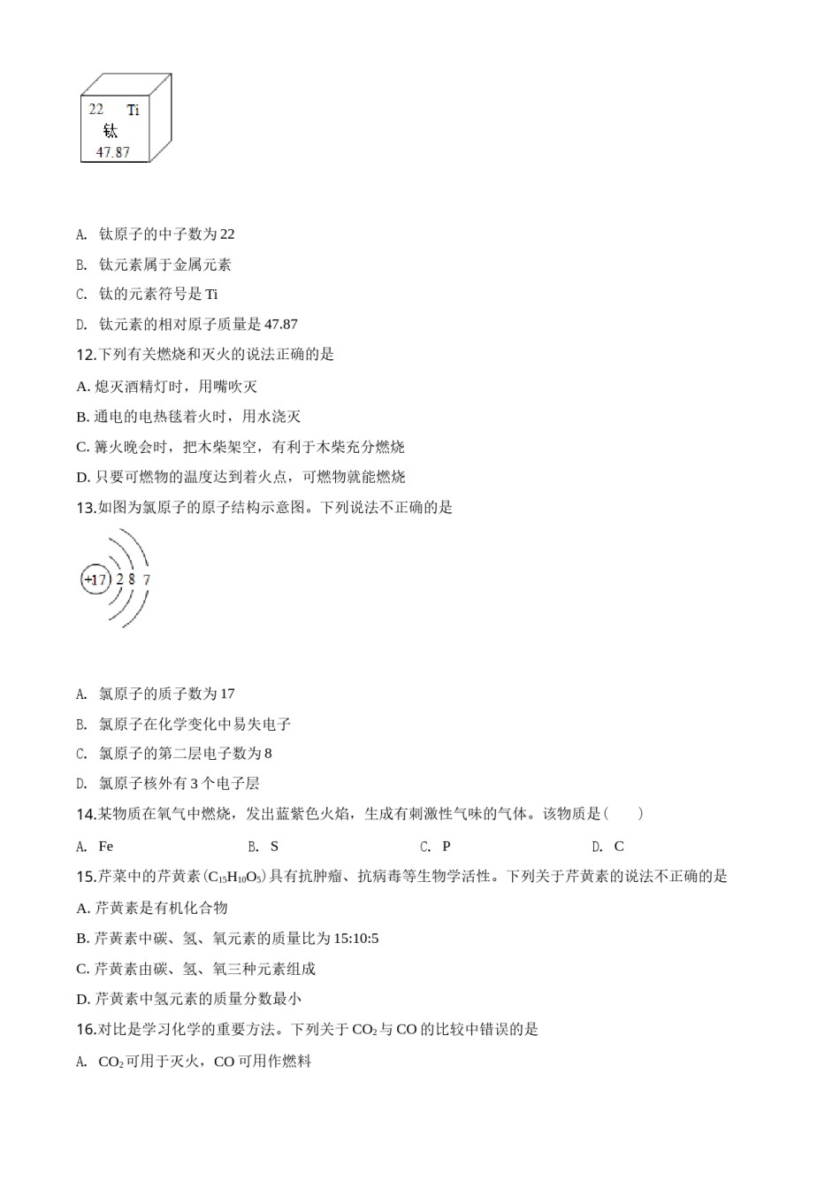 云南省2020年中考化学试卷(文字版-含答案).doc_第3页