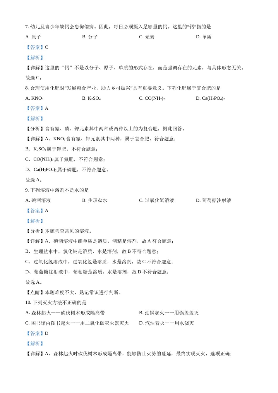 精品解析：2022年云南省中考化学真题（解析版）.docx_第3页