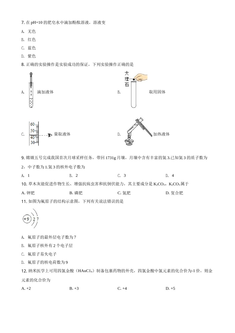 精品解析：云南省2021年中考化学试题（原卷版）.doc_第2页