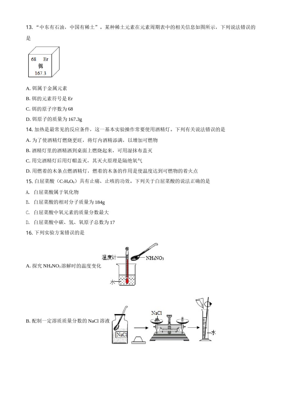 精品解析：云南省2021年中考化学试题（原卷版）.doc_第3页