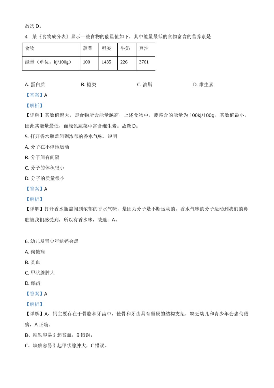 精品解析：云南省2021年中考化学试题（解析版）.doc_第2页