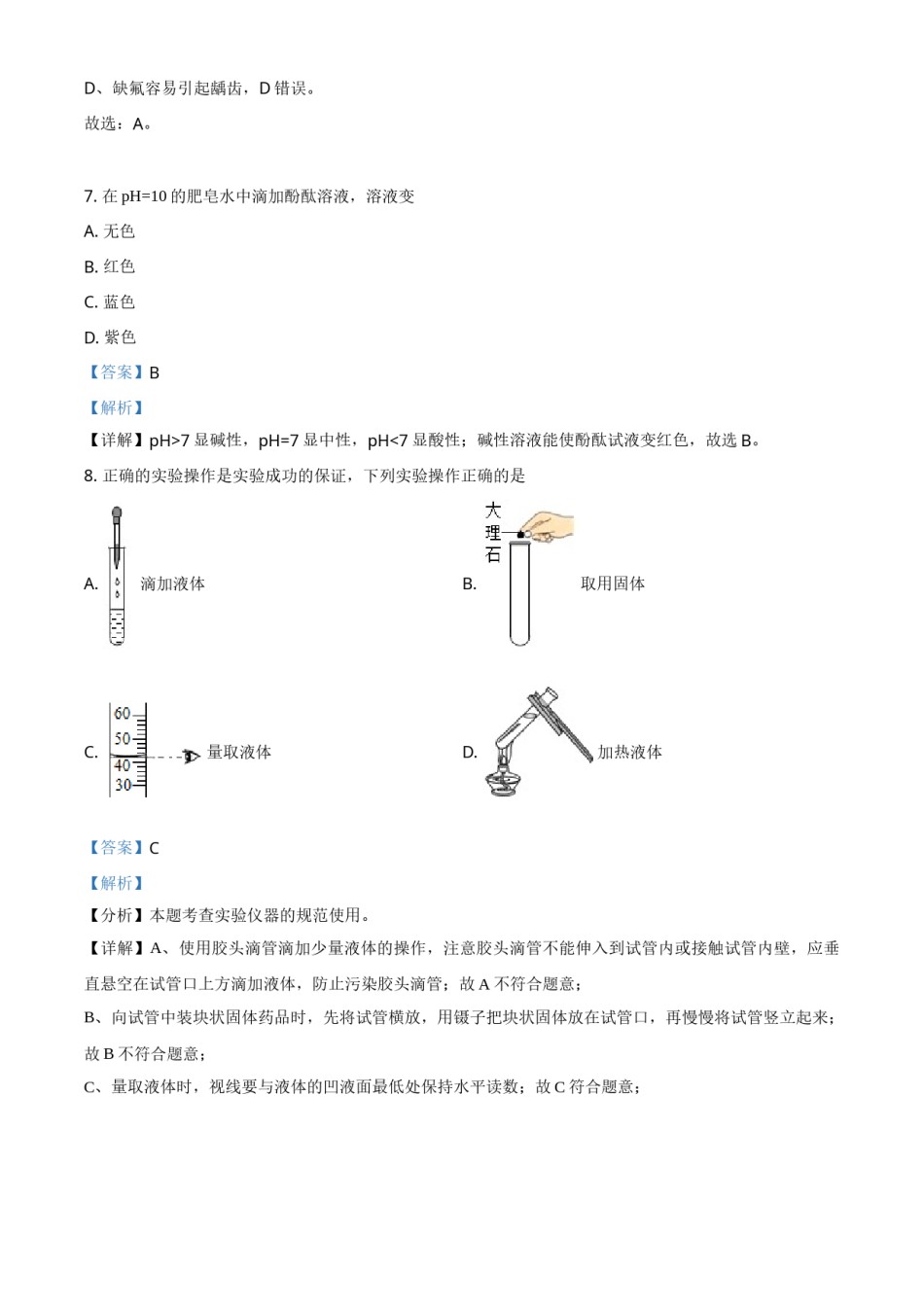 精品解析：云南省2021年中考化学试题（解析版）.doc_第3页