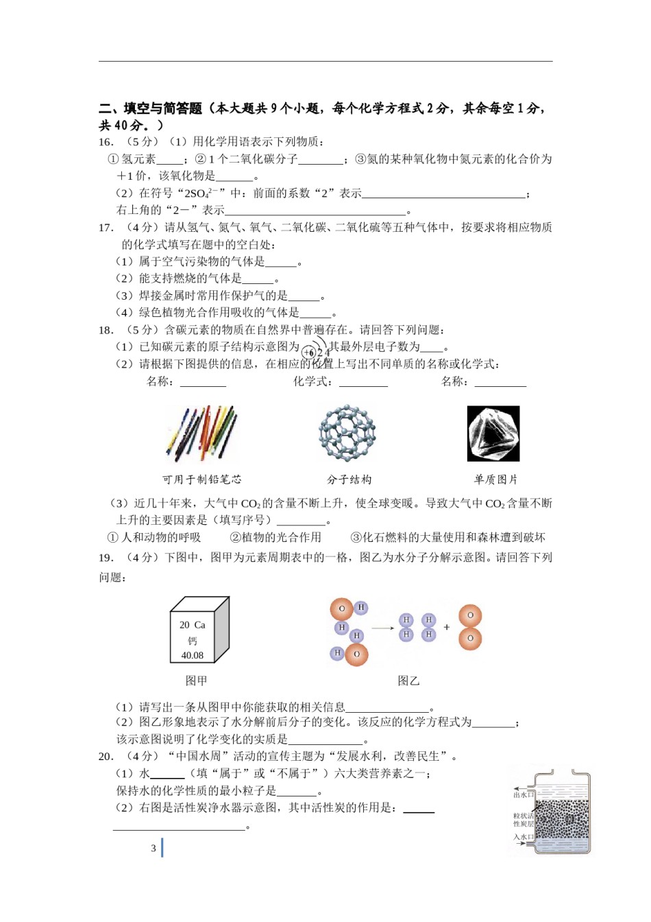 2009年云南省昆明市中考化学试题及答案(word).doc_第3页