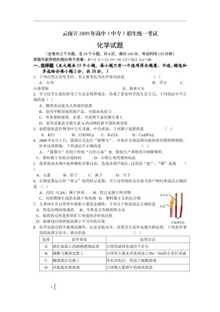 2009年云南省昆明市中考化学试题及答案(word).doc