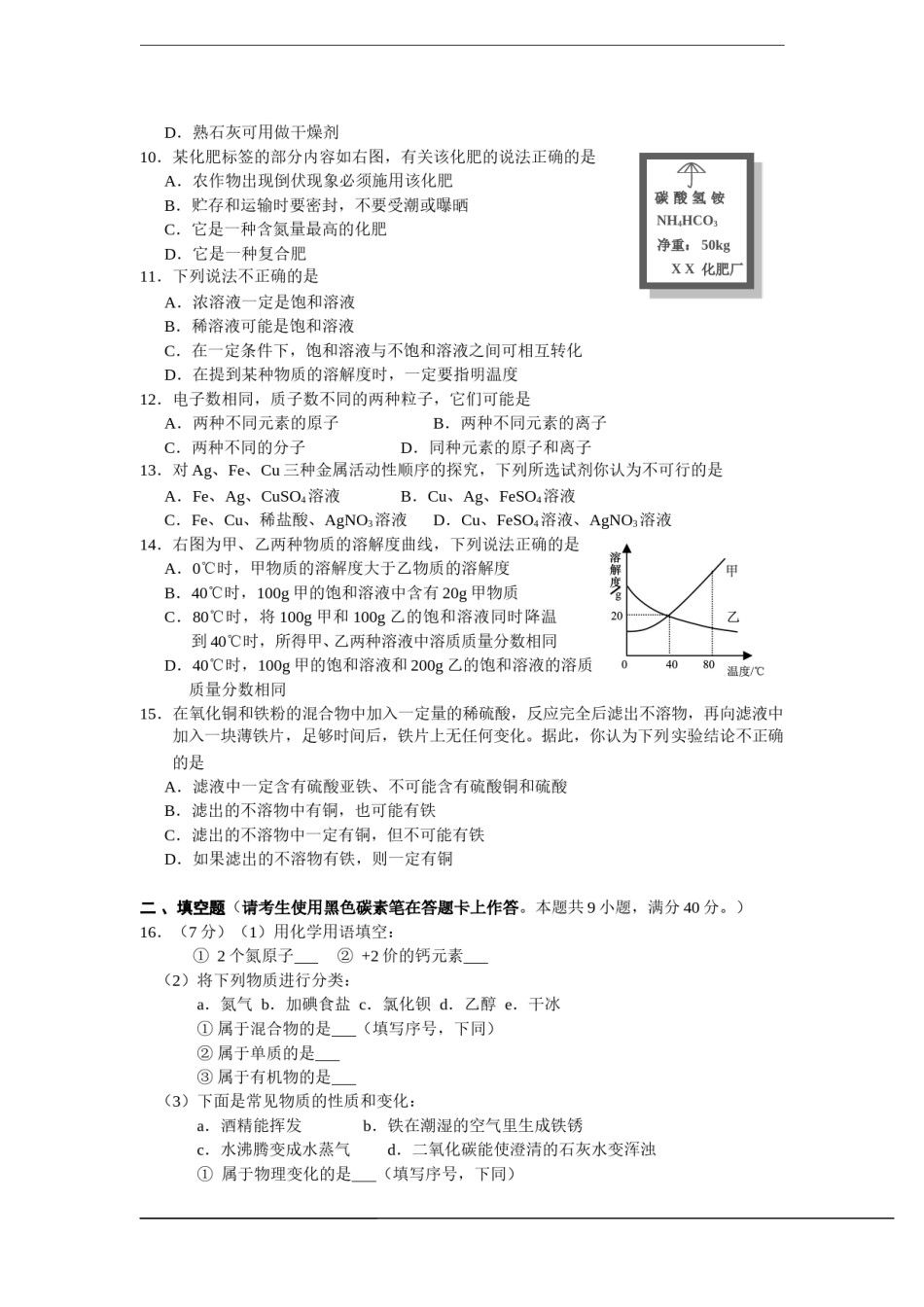 2010年云南省昆明市中考化学试题及答案(word).doc_第2页