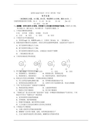 2010年云南省昆明市中考化学试题及答案(word).doc