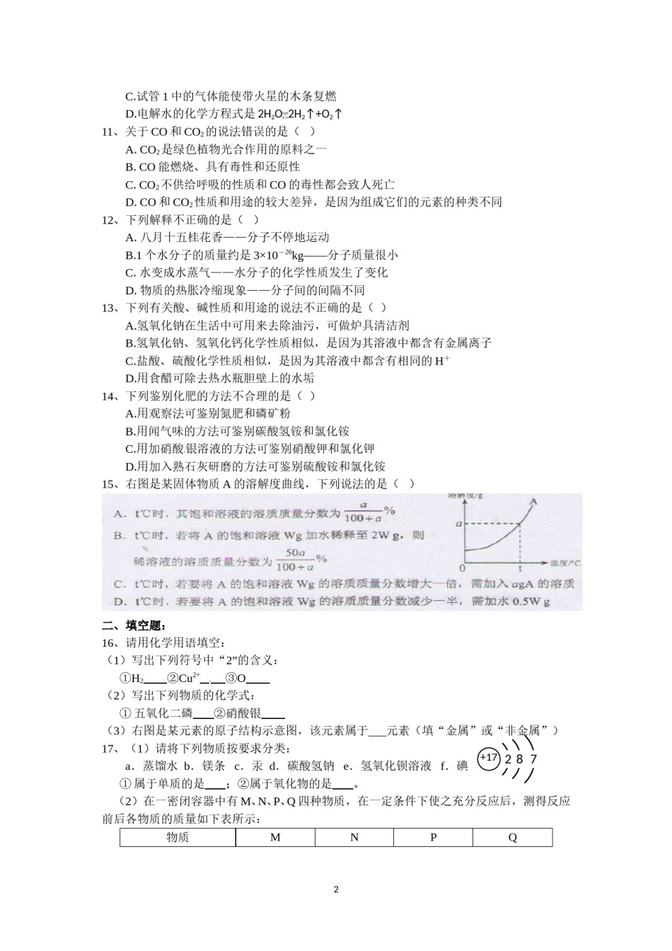 2011年云南省昆明市中考化学试题及答案(word).doc_第2页