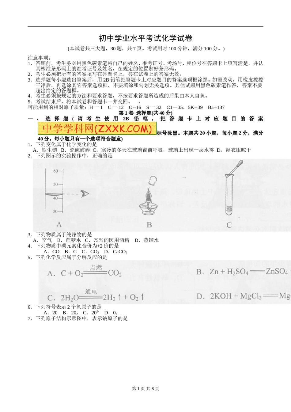 2012年云南省昆明市中考化学试题及答案(word).doc_第1页