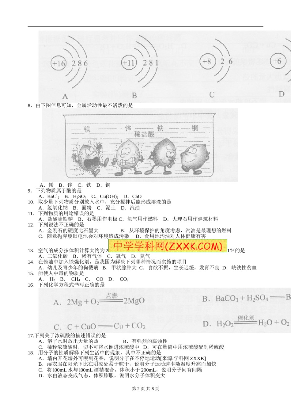 2012年云南省昆明市中考化学试题及答案(word).doc_第2页