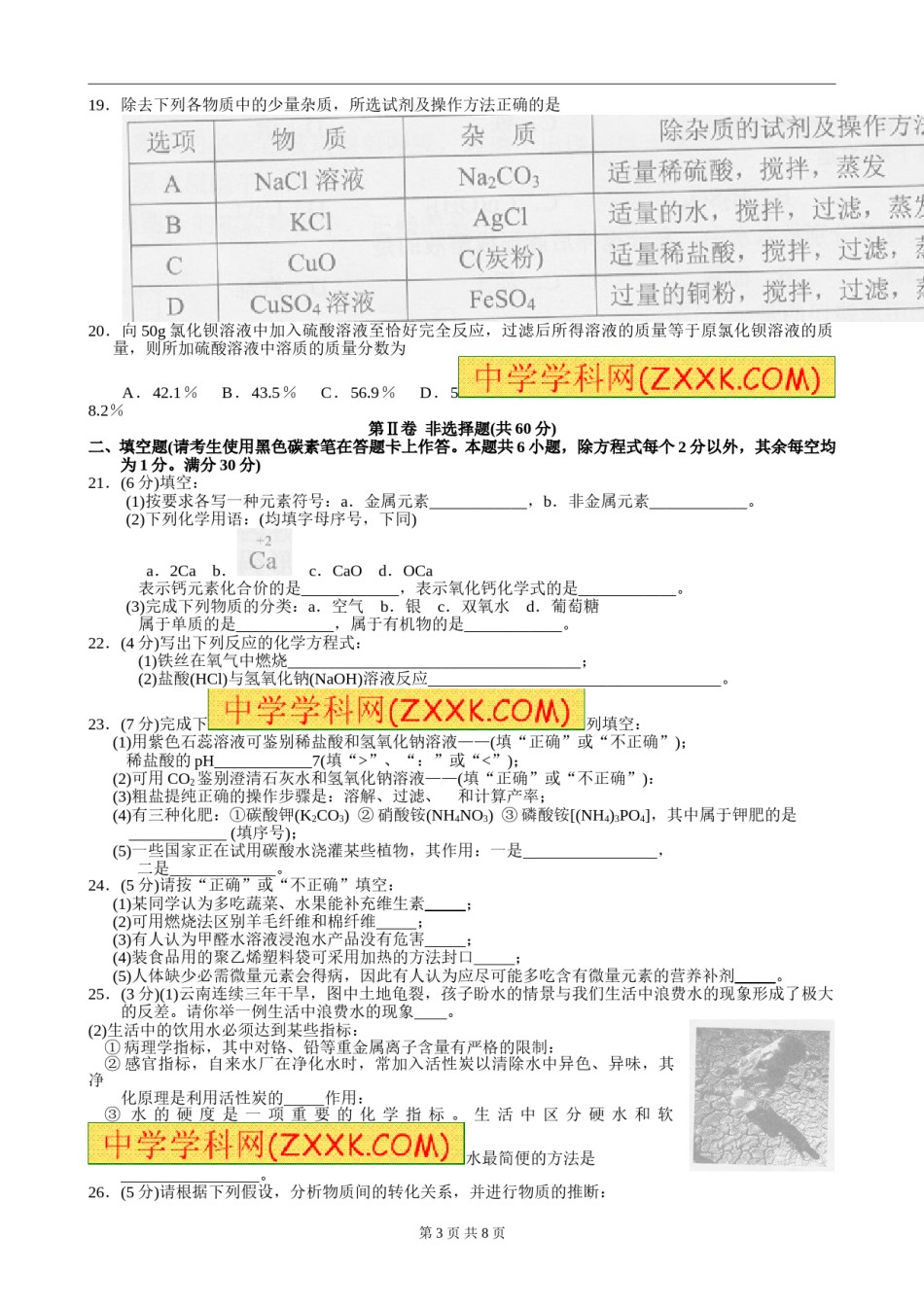 2012年云南省昆明市中考化学试题及答案(word).doc_第3页