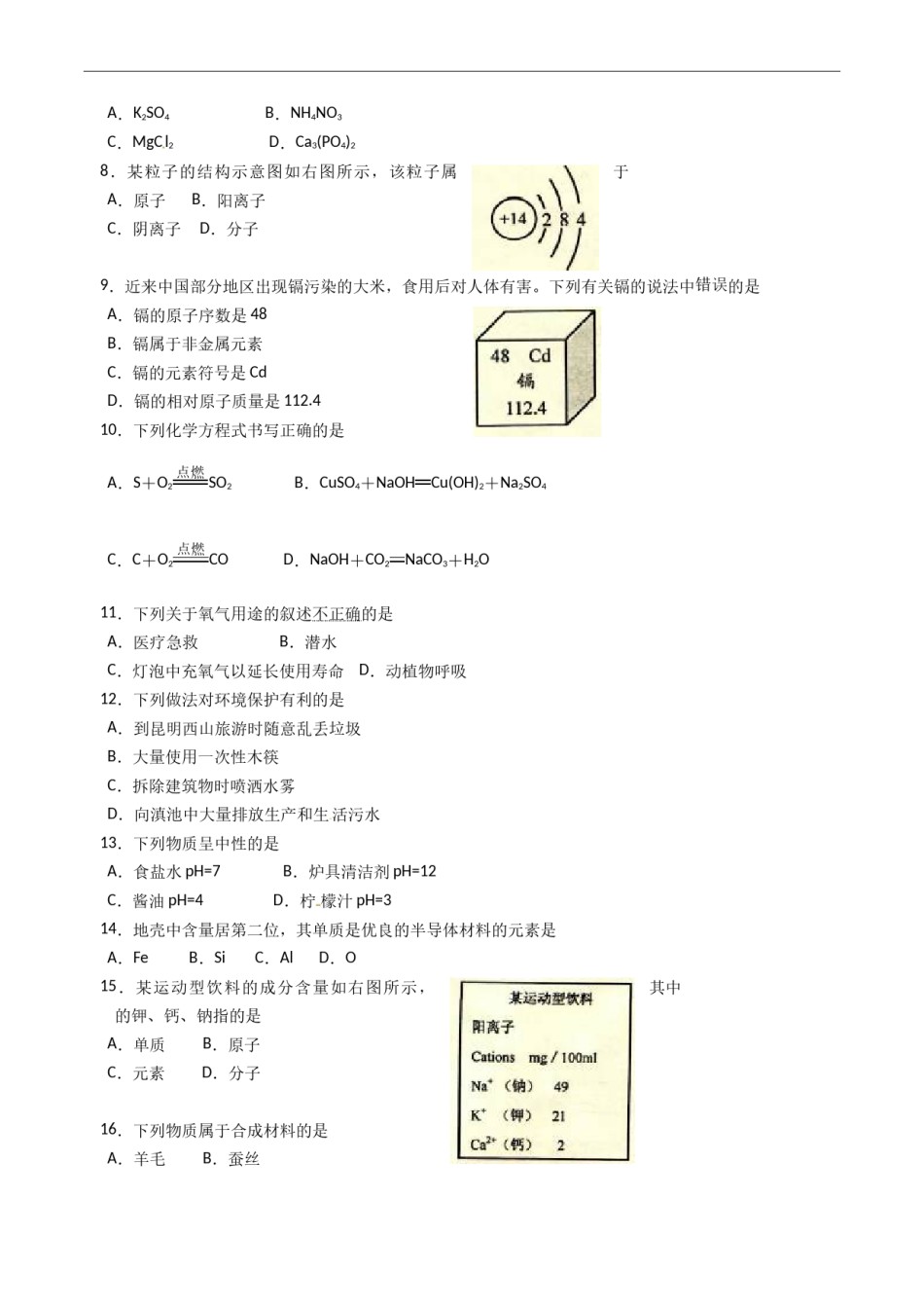 2013年云南省昆明市中考化学试题及答案(word).doc_第2页