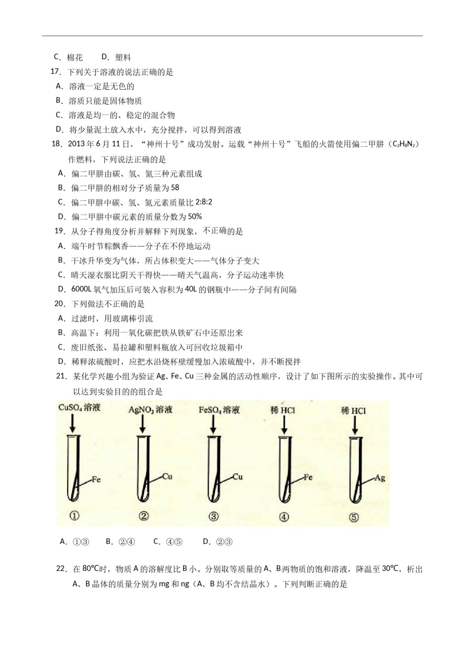 2013年云南省昆明市中考化学试题及答案(word).doc_第3页