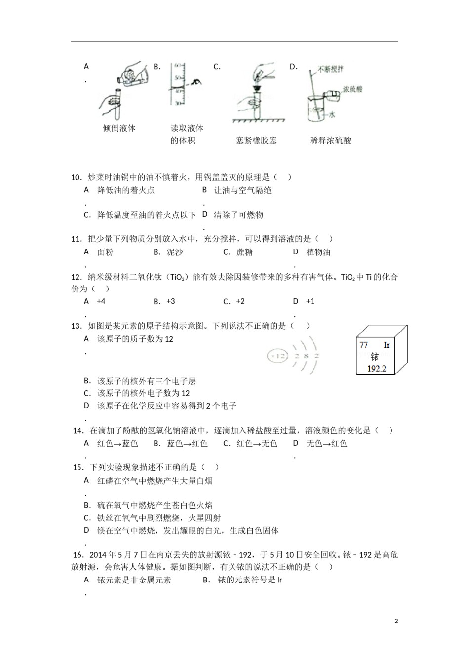 2014年云南省昆明市中考化学试题及答案(word).doc_第2页