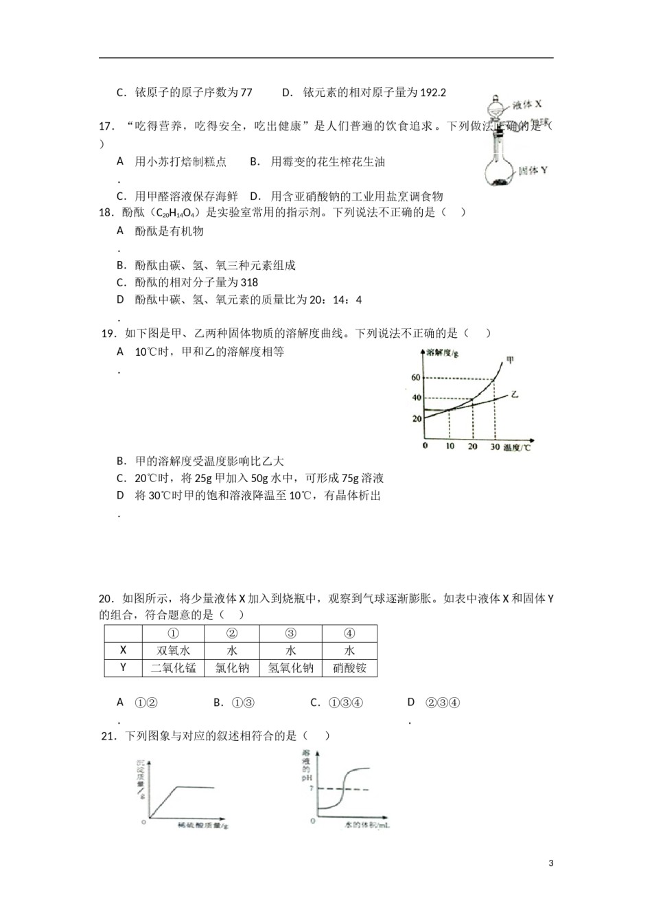 2014年云南省昆明市中考化学试题及答案(word).doc_第3页